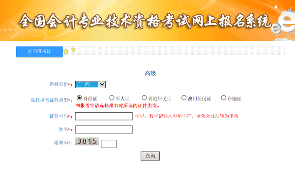 2020年廣西高級會計師考試準考證打印入口已開通