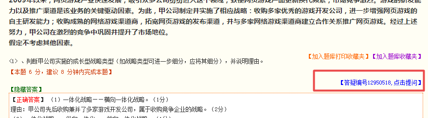 2020高會題庫典型例題中無答疑編號 該如何快速提問？