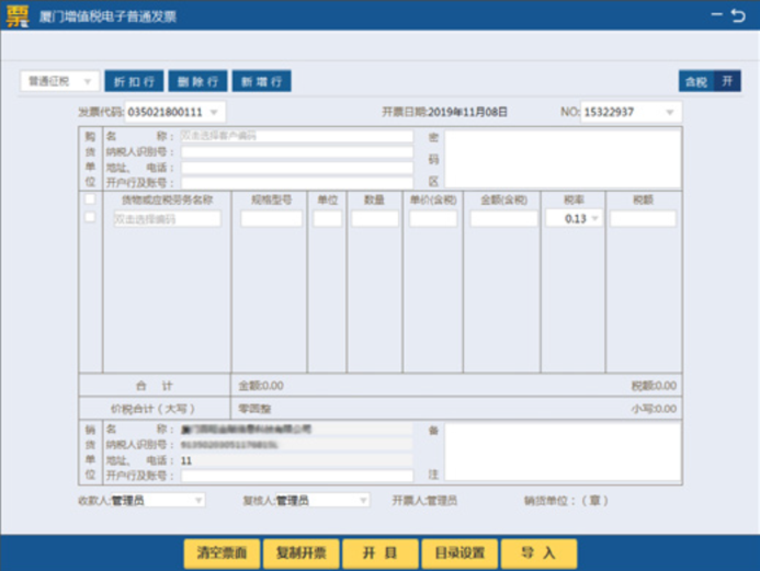 7月起通用機(jī)打發(fā)票停用，稅務(wù)UKey助你開(kāi)票！