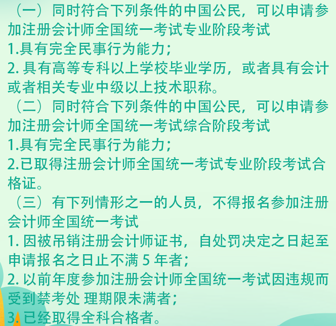 內(nèi)蒙古2021年注會報名條件是啥？