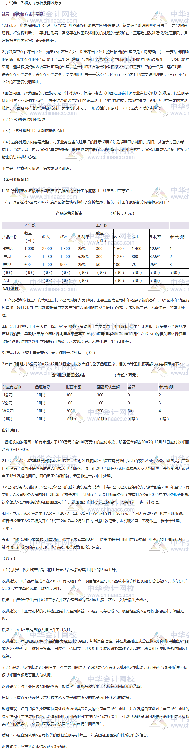 來(lái)了來(lái)了！2020年注會(huì)綜合階段案例題分析（試卷一）