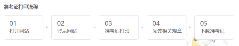 重慶2020注會準考證打印時間：9月22日-10月9日