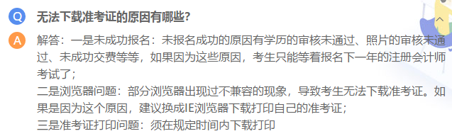 滄州2020注會準考證打印時間