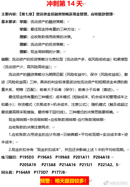 達江中級財管倒計時沖刺系列之14：營運資金投融資策略及現(xiàn)金管理