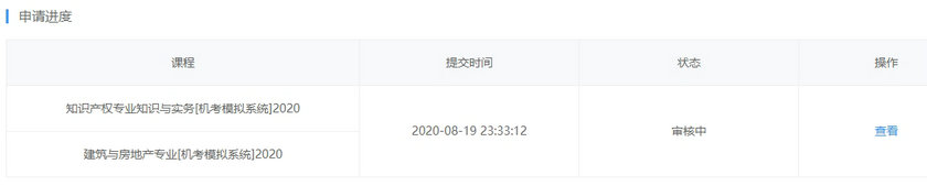 經(jīng)濟師課程延期申請進(jìn)度查看