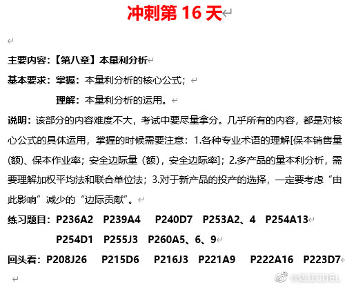 達江中級財管倒計時沖刺系列之16：本量利分析