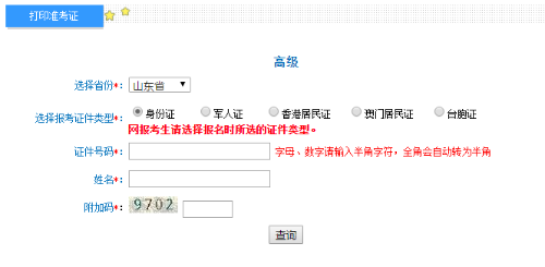 山東2020年高級會計(jì)師準(zhǔn)考證打印入口已開通
