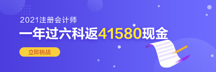 注會(huì)《考前備考寶》來(lái)了！考前必看！