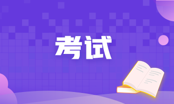 考生需重視！大連8月特許金融分析師一級機考注意事項？