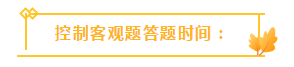 收藏！注會(huì)3個(gè)答題技巧大放送！