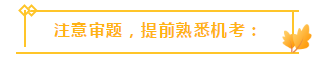 收藏！注會(huì)3個(gè)答題技巧大放送！