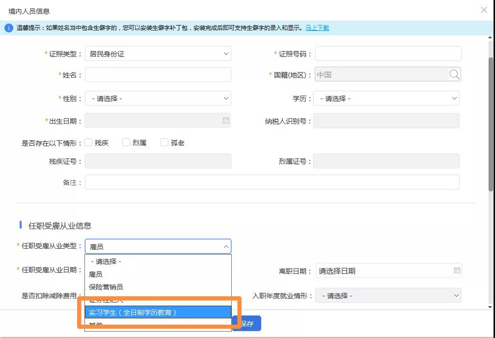 職場新人和實習學生個稅預扣預繳怎么做？