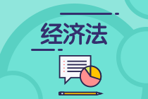 報名2021年中級會計(jì)考試 經(jīng)濟(jì)法考試特點(diǎn)你要知！