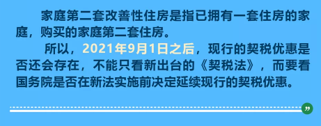 《中華人民共和國契稅法》落地，這些知識你知道嗎？