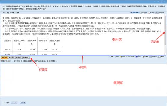 2020年高級(jí)會(huì)計(jì)師考試無紙化操作說明