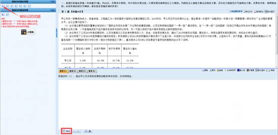 2020年高級(jí)會(huì)計(jì)師考試無紙化操作說明