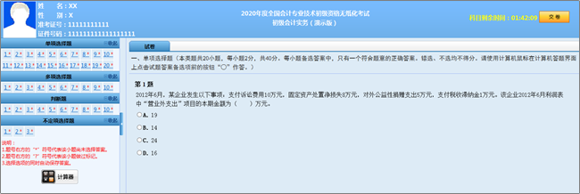 題量、分值大變！財(cái)政部公布2020年初級會計(jì)職稱考試題量及分值