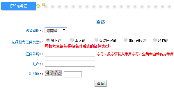 海南2020年高級會計師準考證打印入口已開通