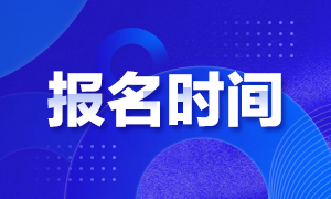 期貨從業(yè)資格證報(bào)考時(shí)間！來了解下