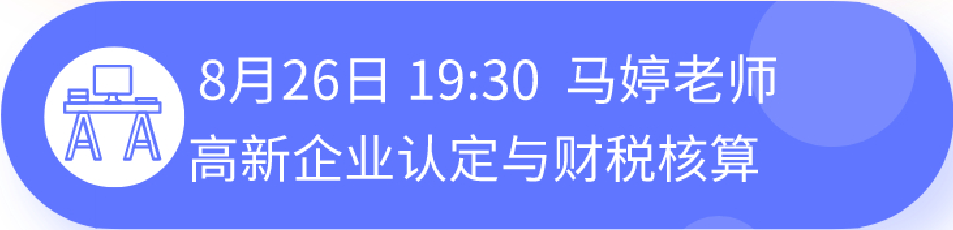 正保會計網校