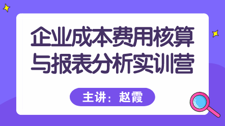 新手會(huì)計(jì)，成本核算與報(bào)表分析哪一個(gè)更難？