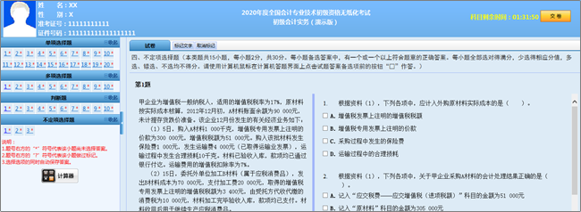 2020年初級(jí)考試分值及評(píng)分標(biāo)準(zhǔn)大變！判斷不扣分了！速看！