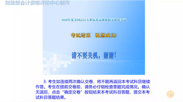 2020年度全國會計(jì)專業(yè)技術(shù)高級會計(jì)師無紙化考試答題演示