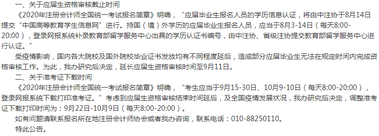 福建2020年注會考試準考證下載時間延后了！