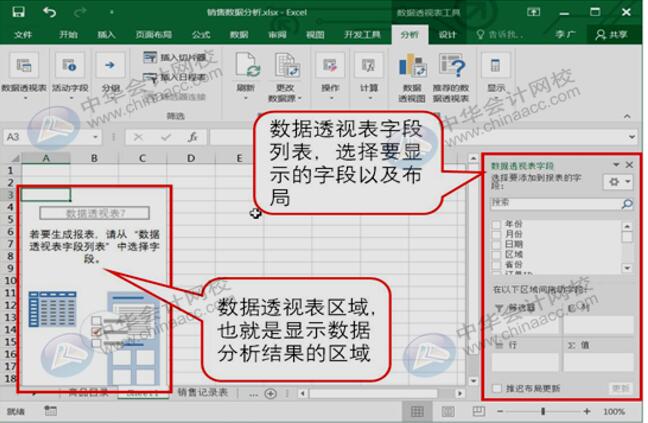 簡單玩轉(zhuǎn)Excel排序、篩選、分類匯總與數(shù)據(jù)透視表功能！