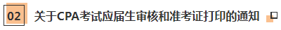 近期大事記：關(guān)于2020年CPA考試的五個通知！