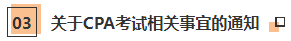 近期大事記：關(guān)于2020年CPA考試的五個通知！