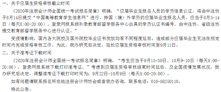 江蘇省2020年注會考試準考證下載時間調(diào)整至9月22日起