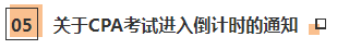 近期大事記：關(guān)于2020年CPA考試的五個通知！