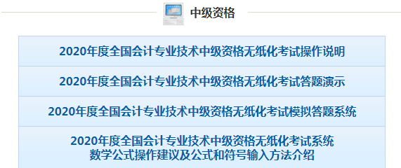 答錯不倒扣分？少選了也給分？2020年中級會計考生也太幸運了！