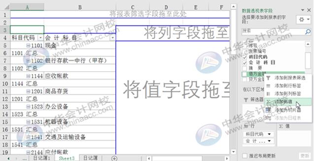 Excel實(shí)操技能：用Eexcel編制試算平衡表！