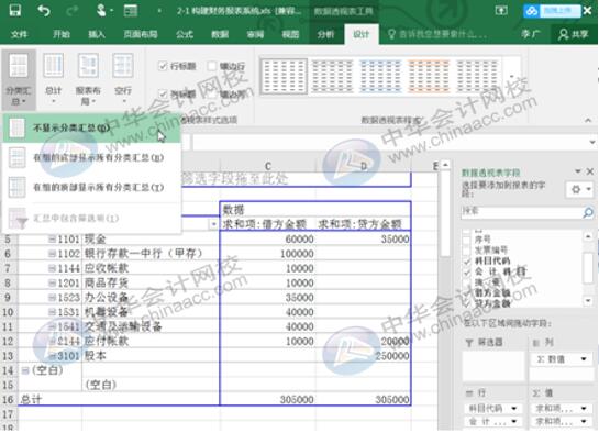 Excel實(shí)操技能：用Eexcel編制試算平衡表！