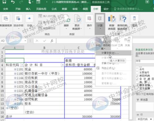 Excel實(shí)操技能：用Eexcel編制試算平衡表！