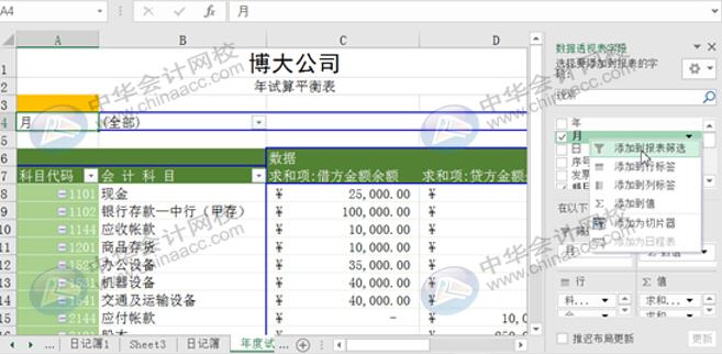 Excel實(shí)操技能：用Eexcel編制試算平衡表！