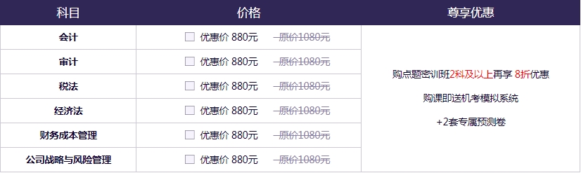 【9月直播課】2020年注會點題密訓班《稅法》科目直播課表