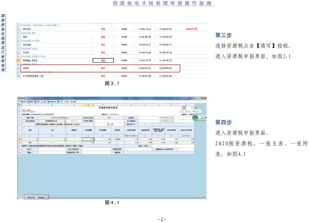 【指南】資源稅電子稅務局申報操作指南