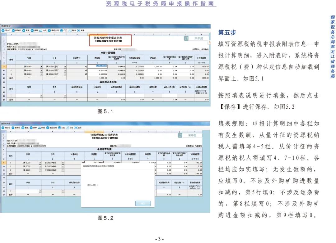 【指南】資源稅電子稅務局申報操作指南