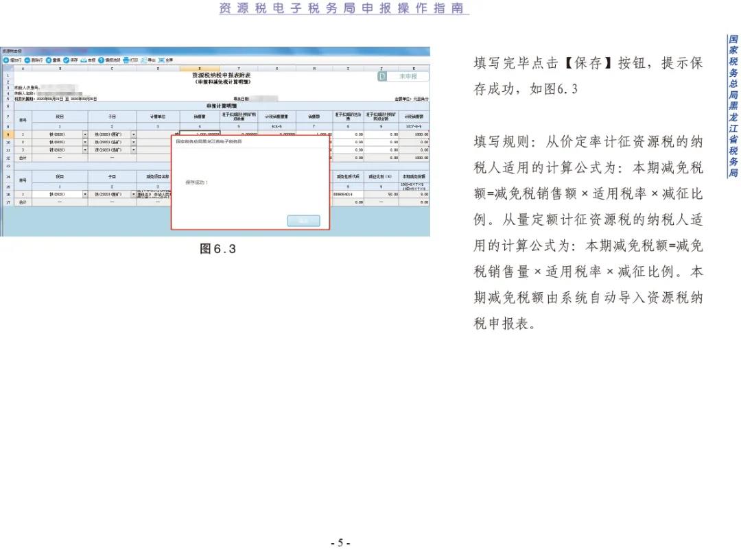 【指南】資源稅電子稅務局申報操作指南