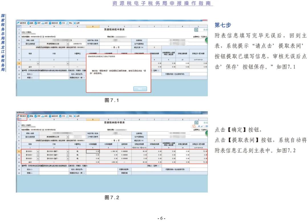 【指南】資源稅電子稅務局申報操作指南