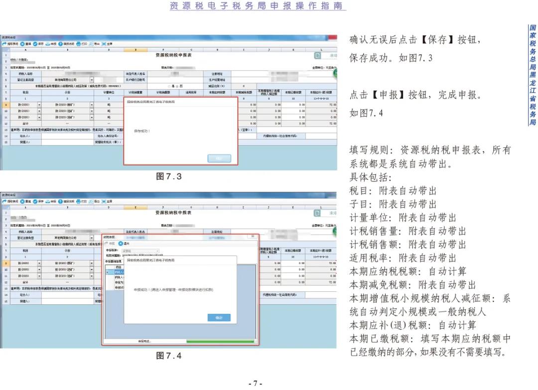 【指南】資源稅電子稅務局申報操作指南