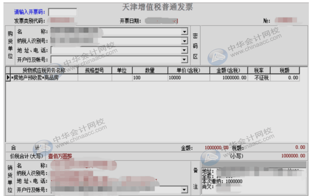 房地產(chǎn)企業(yè)預售環(huán)節(jié)如何而開票與繳納稅金？