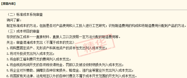 2020中級《審計(jì)理論與實(shí)務(wù)》答疑精華：成本和費(fèi)用的區(qū)別和聯(lián)系