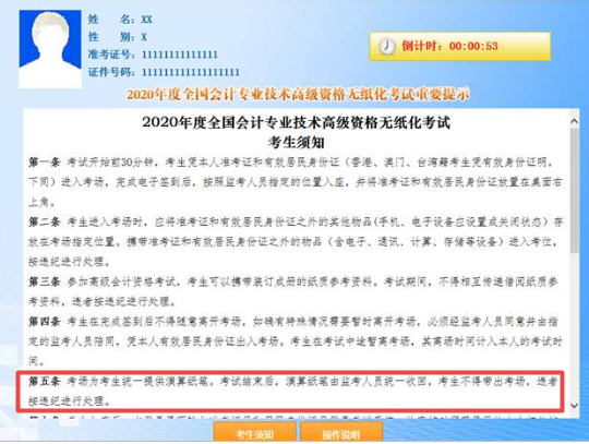 2020高會(huì)考前答疑：參加考試可以自帶紙筆嗎？