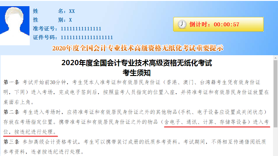 2020年高級會計師考試禁止攜帶計算器 該如何開方？