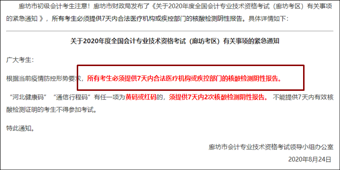 部分初級(jí)會(huì)計(jì)考區(qū)需要攜帶7天內(nèi)核酸檢測(cè)證明 否則無(wú)法參加考試