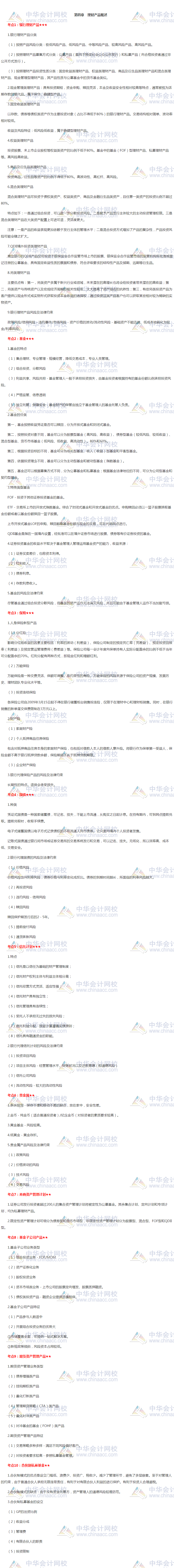 銀行初級《個人理財》高頻考點(diǎn)：第四章 理財產(chǎn)品概述